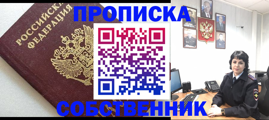 прописка в Шарыпово