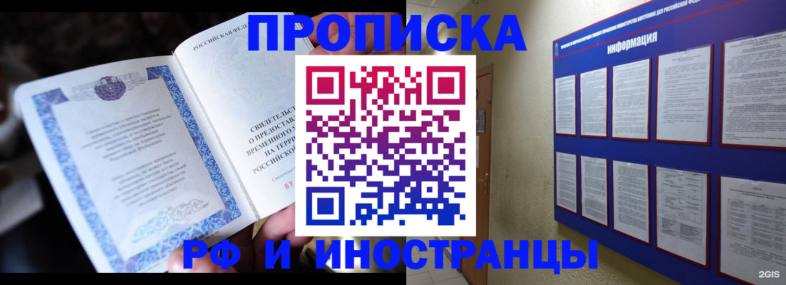 временная регистрация собственник в Шарыпово