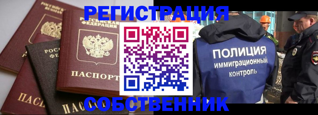 прописка для работы в Шарыпово