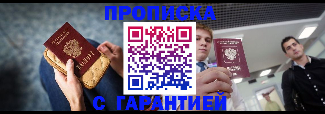 временная регистрация недорого в Шарыпово