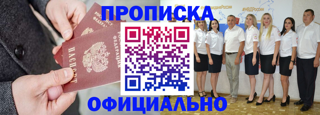 временная прописка в Шарыпово